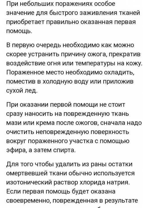 1) какова примерно должна быть температура воды, которой мы будем остужать ожог? 2) Почему нельзя до