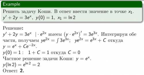 Решить задачу Коши. В ответ ввести значение в точке х1.