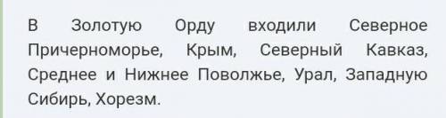 Какие земли вошли в состав золотой орды