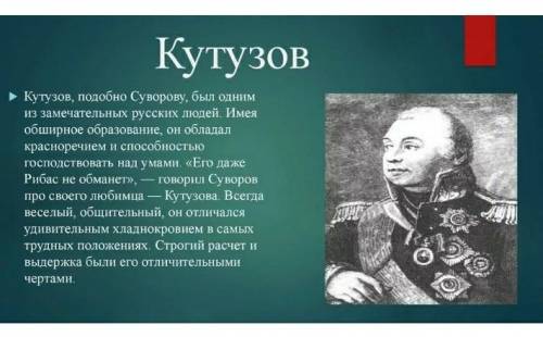 Война и Мир Том 1, часть 2, главы 1-2 Почему Кутузов не хочет вступать в сражение? Какие черты Куту