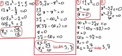 1) 12x²-2÷9=0 2) 3,7x-x²=0 3) 12x²=0 4) x²-3,7x=0