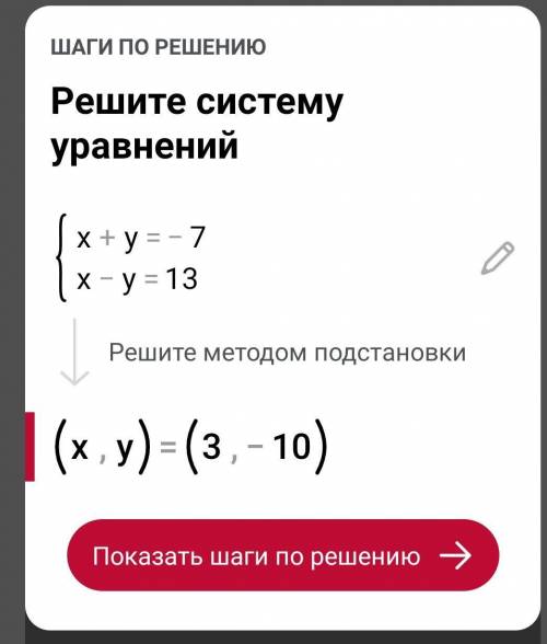 Роз‘яжи систему рівнянь x+y=-7 x-y=13