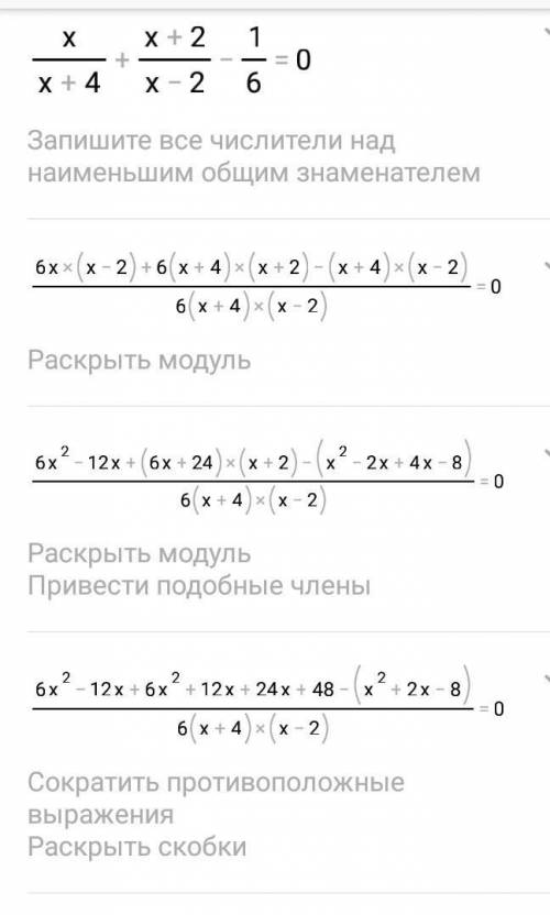 Решите уравнение: х / x+4 + x+2/ x-2 = 8/ x^2- 16 / это дробь