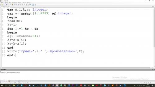Выполнить задачу в Pascal ABC: Дан одномерный массив из N чисел, заполненных случайно в диапазоне от