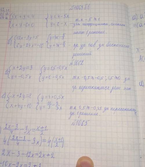 1062. Выясните, имеет ли система решен2x = 11- 2g,(1,5х = 1,4y – х = 12,бу = 22 — 4x;3y + х = -3;-3х