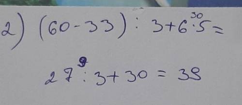 Запиши выражения.определи порядок действий.найди значения выражения. 8×5-24÷3÷2= .(60-33)÷3+6×5= .​