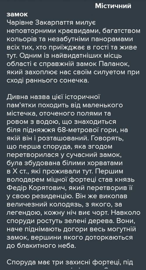 Твір-опис пам'ятки історії і культури на основі особистих вражень у художньому стилі із планомСкладі