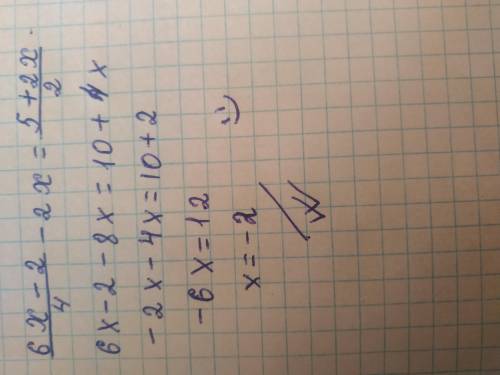 Нужно решит пример 6х-2/4 - 2x=5+2x/2 Номер 3