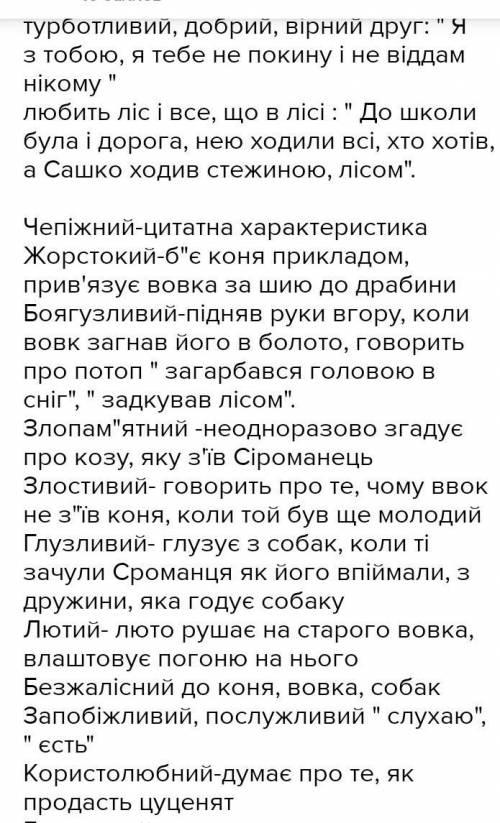 Цитати до образу Сіроманця і Сашка, будь ласка скажіть швидше дуже потрібно