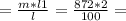 = \frac{m*l1}{l} = \frac{872*2}{100} =