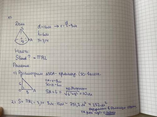 Для летнего фестиваля необходимо построить навес в виде конуса диаметром 16 м, высотой 6 м. Сколько