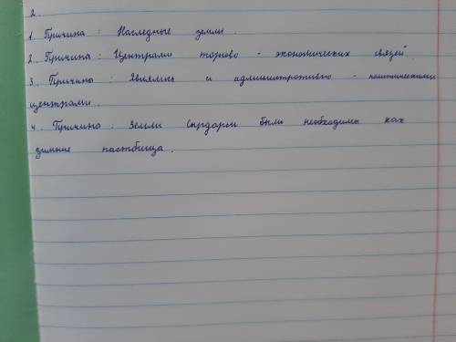 2 Причинами присоединения присырдарьинских городов были4 причины​