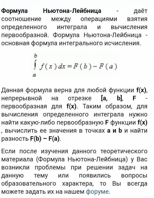 Записать формулу Ньютона-Лейбница, объяснит ее составляющие.