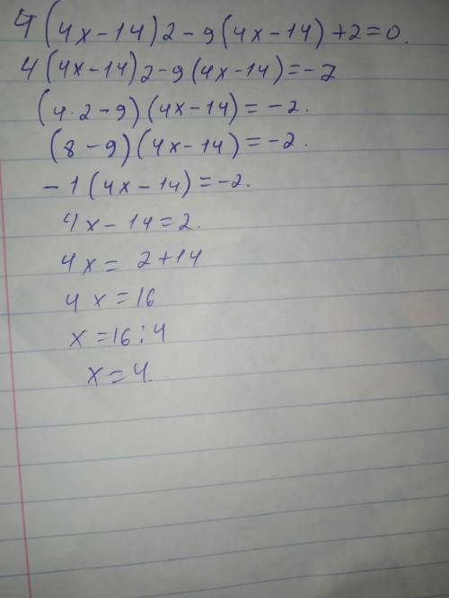 Реши квадратное уравнение 4(4x−14)2−9(4x−14)+2=0 x1 = x2 = Дополнительный во какой метод рационал