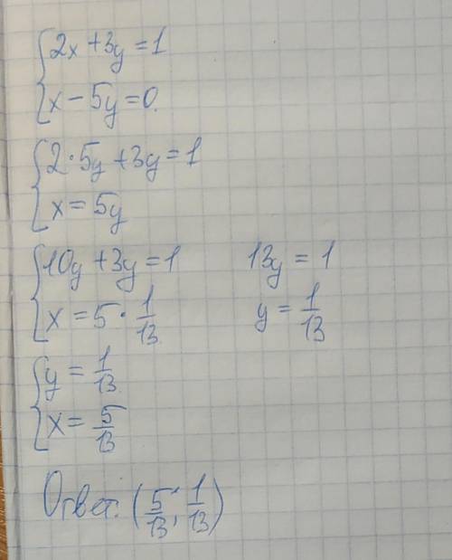 Решите систему уравнений 2х+3у=1 х-5у=0
