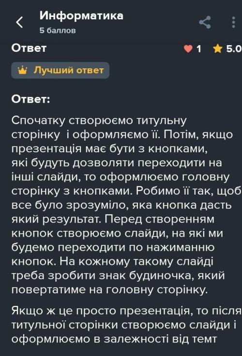 Скільки етапів виділяють під час створення комп'ютерних презентацій?