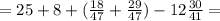 = 25 + 8 + ( \frac{18}{47} + \frac{29}{47}) - 12 \frac{30}{41} =