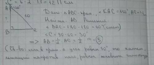 В прямоугольном треугольнике ABC с гипотенузой Ac, внешний угол при вершине А равен 120 градусам. на