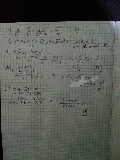 за 3 ответа. 2,4,6. Больше не нужно, либо дадут бан. Поэтоому не отвечайте