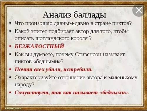 надо,произведение верёсковый мёд 1.Что произошло давным-давно в стране пиктов? 2. Какой эпитет по