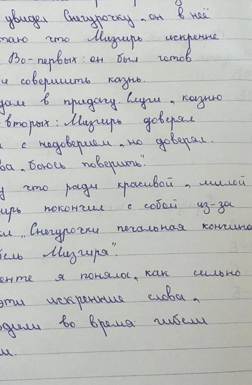 2. Как ты оцениваешь поведение Мизгиря по отношению к Снегурочке? Можно ли его любовь назвать истинн