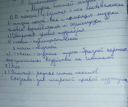 Определите цель текстов. 2. Определите целевую аудиторию текстов. 3. Определите стили текстов. Приве