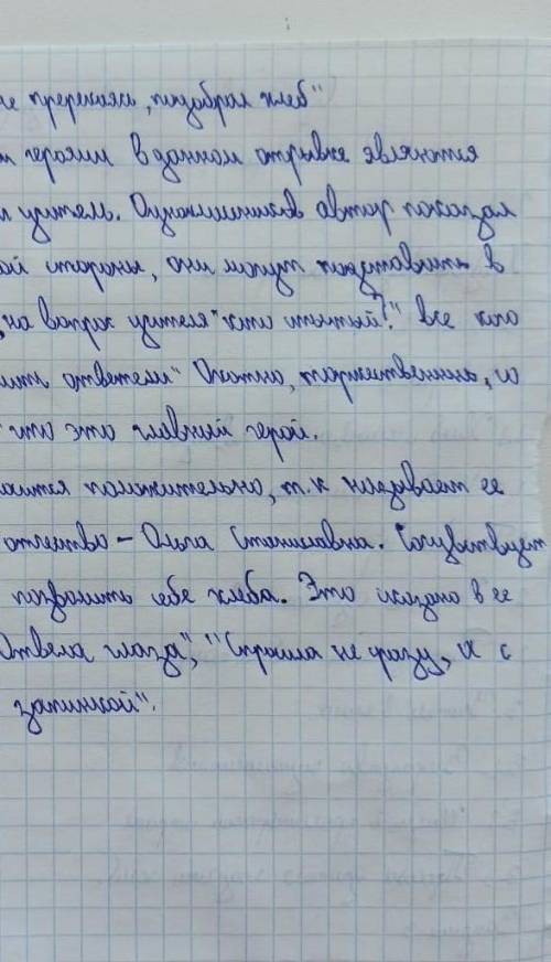 Прочитайте эпизод из рассказа В. Тендрякова «Хлеб для собаки». Озаглавьте его. Составьте сложный пла