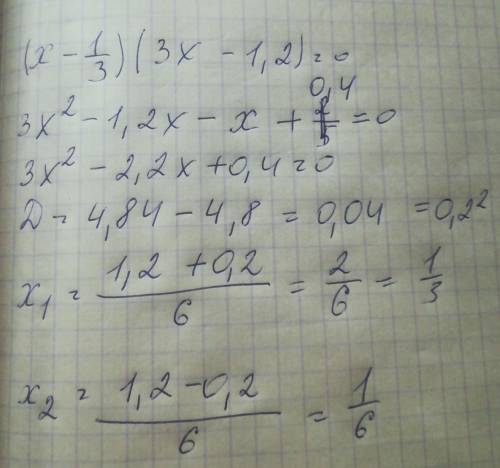 Решите уравнение (x-1/3)*(3x-1.2)=0