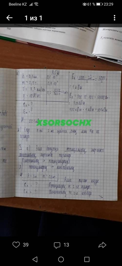 Тапсырма1.Кестеде мысалға келтірілген дене кандай энергияга ие болатынын анықтаңыз және сәйкесбағанғ