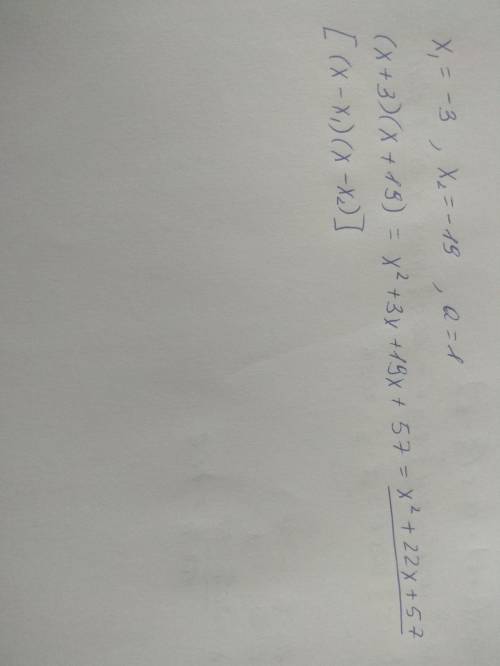 Составь квадратное уравнение корнями которого являются числа x1=-3; x2=-19 при этом коэффициент a=1