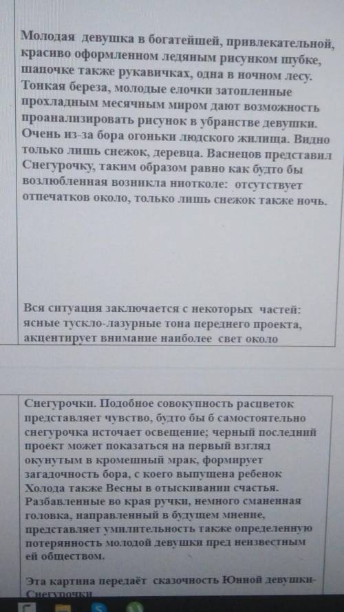 Задание №2Напишите сочинение 112-150 слов на тему: « Описание внешности Снегурочки в пьесе Островско