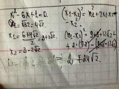 Числа х₁,х₂ є коренями рівняння х²-6х+1=0. Знайти (х₁-х₂)²