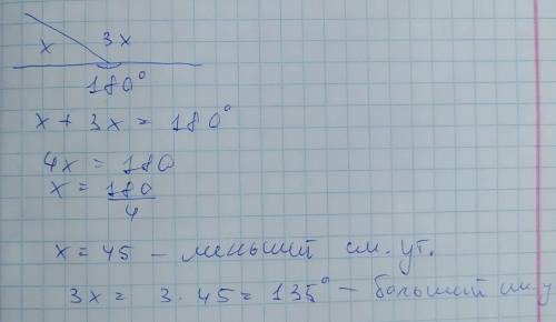Один из смежных углов в 3 раза больше другого. Найдите больший смежный угол. Можно с рисунком