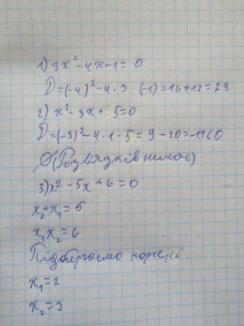 1.Знайдіть Дискримінант рівняння:3x^2-4x-1=02.Визначить кількість коренів рівняння:x^2-3x+5=03.Розв'