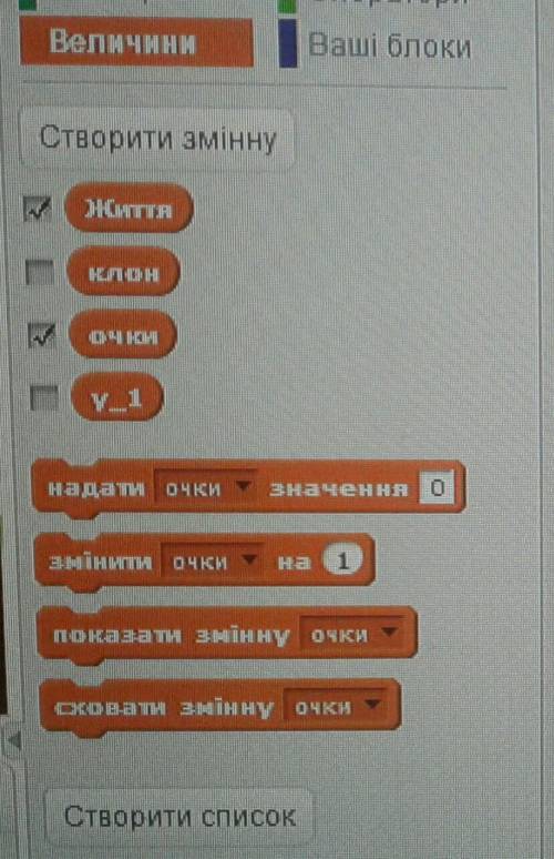 Яку групу команд потрібно використати для роботи зі змінними в середовищі Скретч? Датчики Оператори