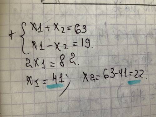 Знайдіть два числа, якщо їхня сума дорівнює 63, а різниця дорівнює 19​