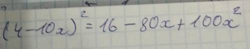 Подайте у вигляді многочлена (4 – 10x)2 16 – 80x + 100x2 16 – 40x + 100x2 16 – 80x + 10x2 16 – 100x2