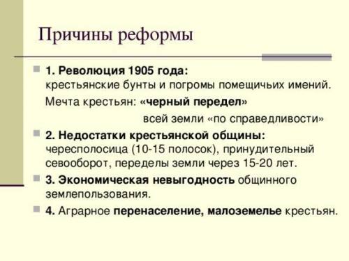 Якими були наслідки Столипінської реформи у Росії?