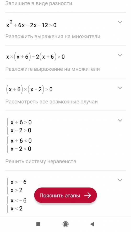 1.Решите неравенство графическим х² +4х – 12 > 0.2.Решите неравенства методом интервалов:а) (х +