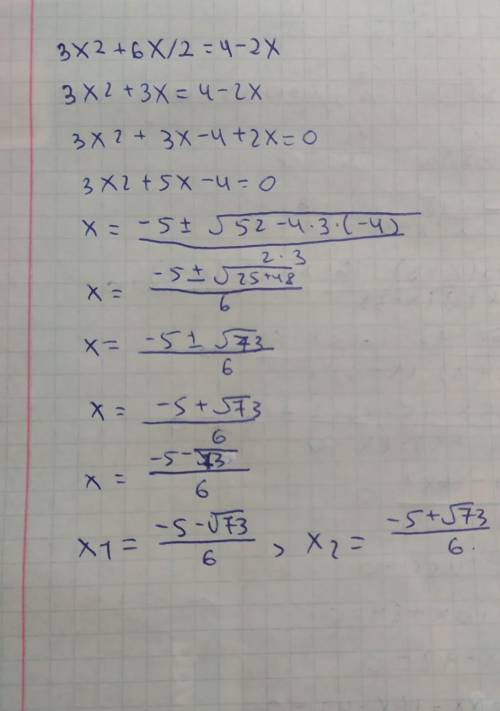 3X^2+6X/2=4-2X Решите пожайлуста