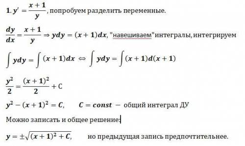 Найти общее решение дифференциальных уравнений:1. 2. y''-5y'+6y=0