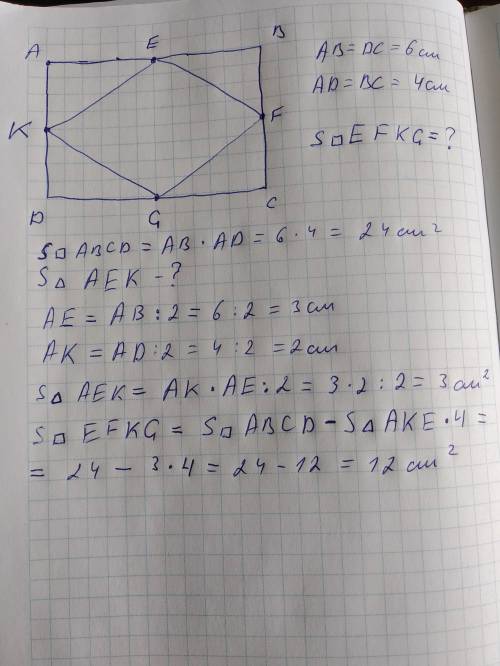 Дан прямоугольник со сторонами четыре 6 см найти площадь четырёх угольника вершины которого располож