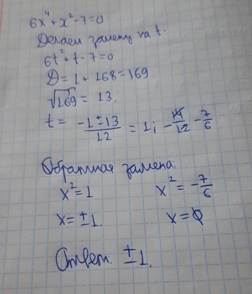 Розв'яжіть рівняння 6x⁴ + x² −7 = 0 1)1 2)1; -1 3)-7/6; 1 4)Розв'язків немає