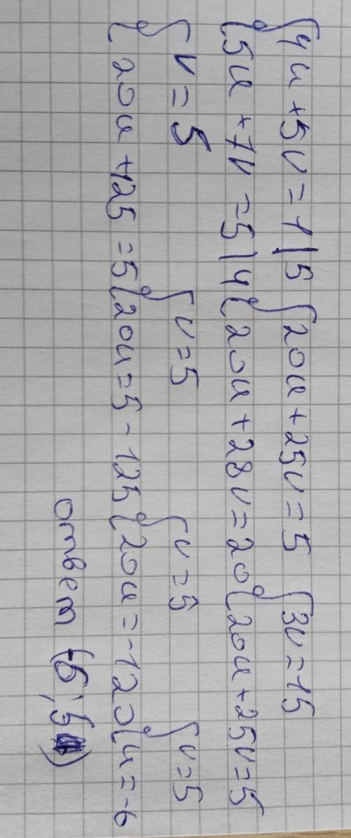 Розв'яжи систему рівнянь алгебраїчного додавання: {4u+5v=1, {5u+7v=5 Відповідь: u= ,v=