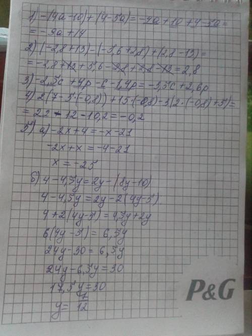 1/ Розкрийте дужки і зведіть подібні доданки - (4а – 10) + (4 – 5а)= 2). Розкрийте дужки і знайдіть