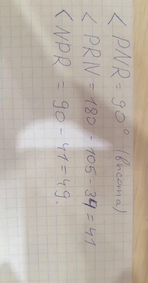 с заданием В треугольнике KPR проведена высота PT. Известно, что ∡ PKR = 23° и ∡ KPR = 132°. Определ