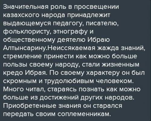 ответьте на во В чем состоит новаторство Ы. Алтынсарина в области народного побыстрее;)​