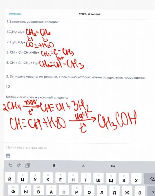 1. Закончить уравнения реакций: 1.C₂H₂+Cl₂→ 2. C₃H₄+O₂→ 3. CH ≡ C—CH₃+HBr→ 4. CH ≡ C—CH₃ + H₂→ 2. За