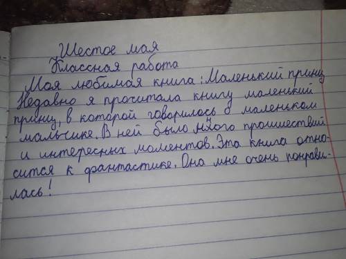 Напиш небольшой текст повествование описание или рассуждение о любой книге выбери подходящую для это