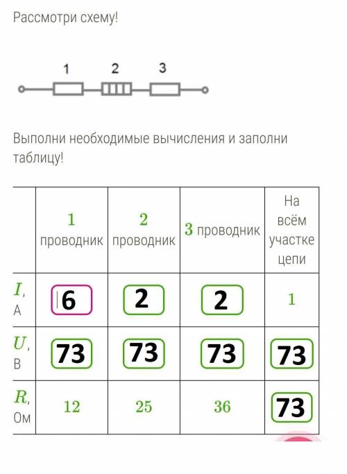 очень Рассмотри схему! 8.png Выполни необходимые вычисления и заполни таблицу!